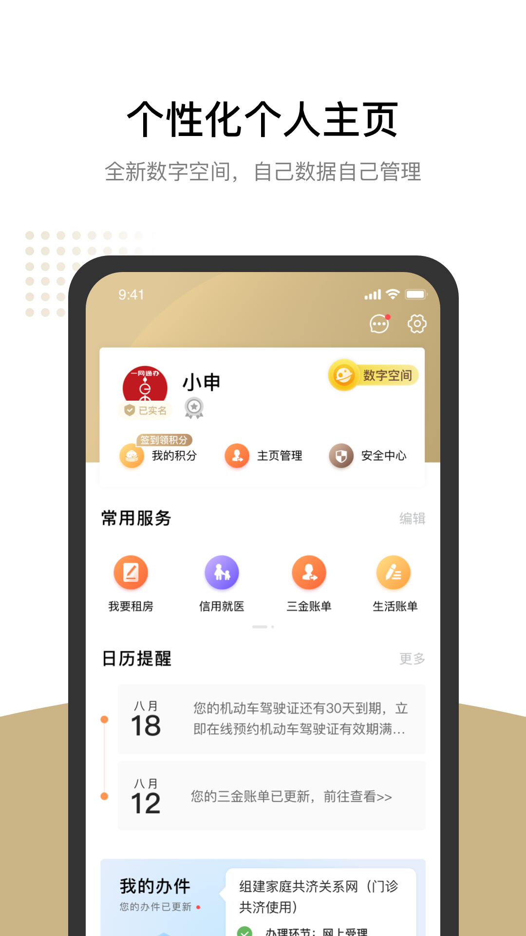 随申办市民云截图