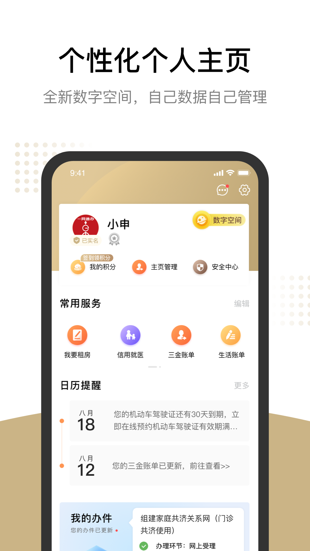 精彩截图-随申办市民云2025官方新版