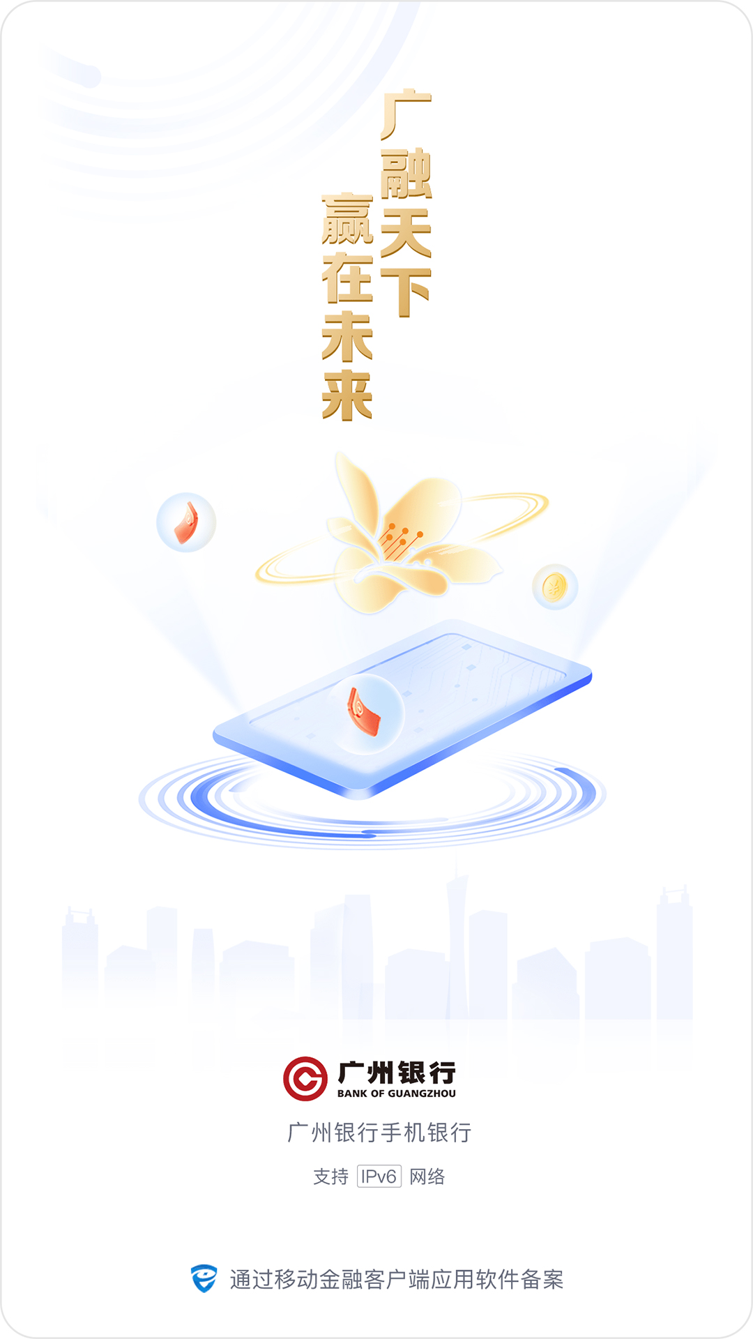 精彩截图-广州银行2025官方新版