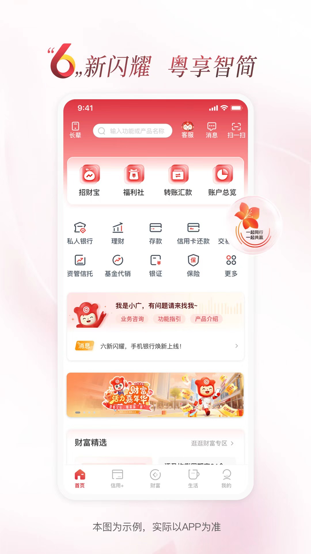 精彩截图-广州银行2026官方新版