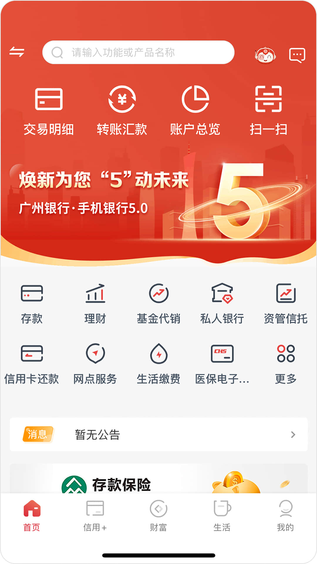 精彩截图-广州银行2025官方新版