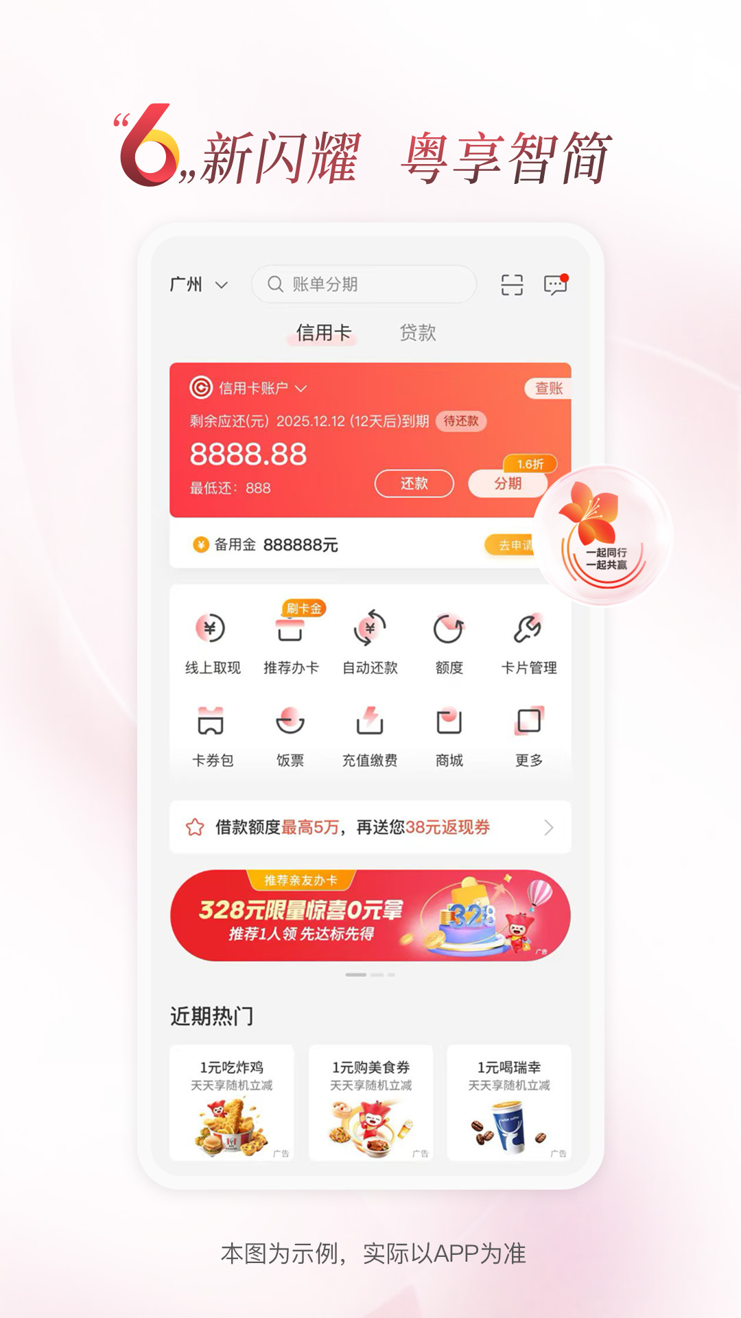 精彩截图-广州银行2026官方新版