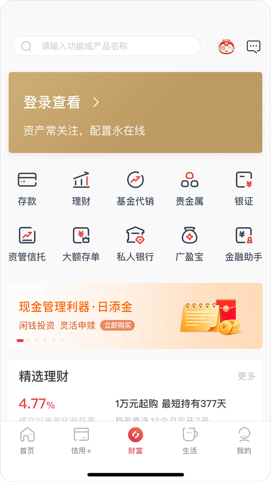 精彩截图-广州银行2025官方新版