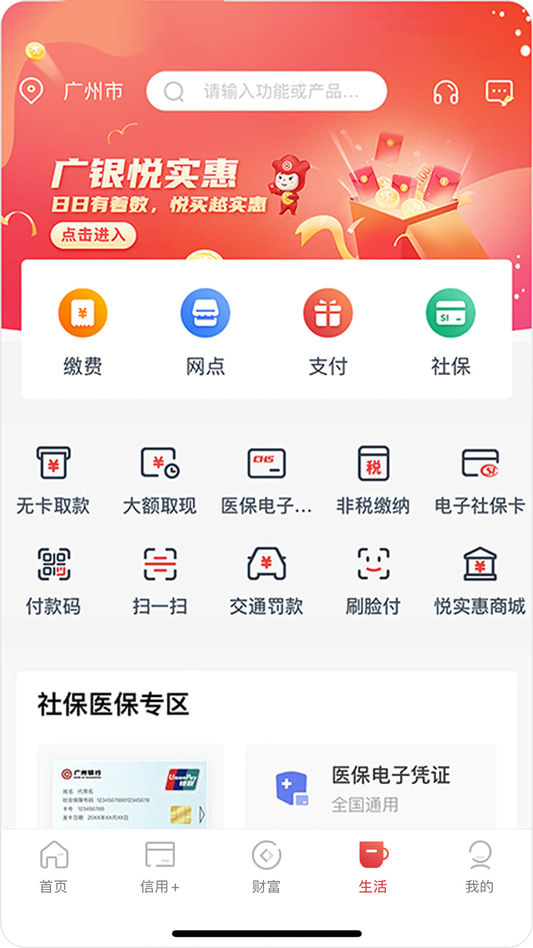 精彩截图-广州银行2025官方新版