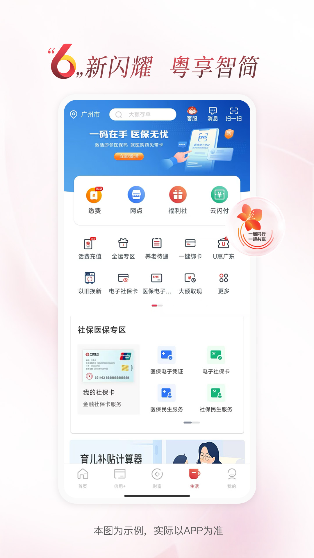 精彩截图-广州银行2026官方新版