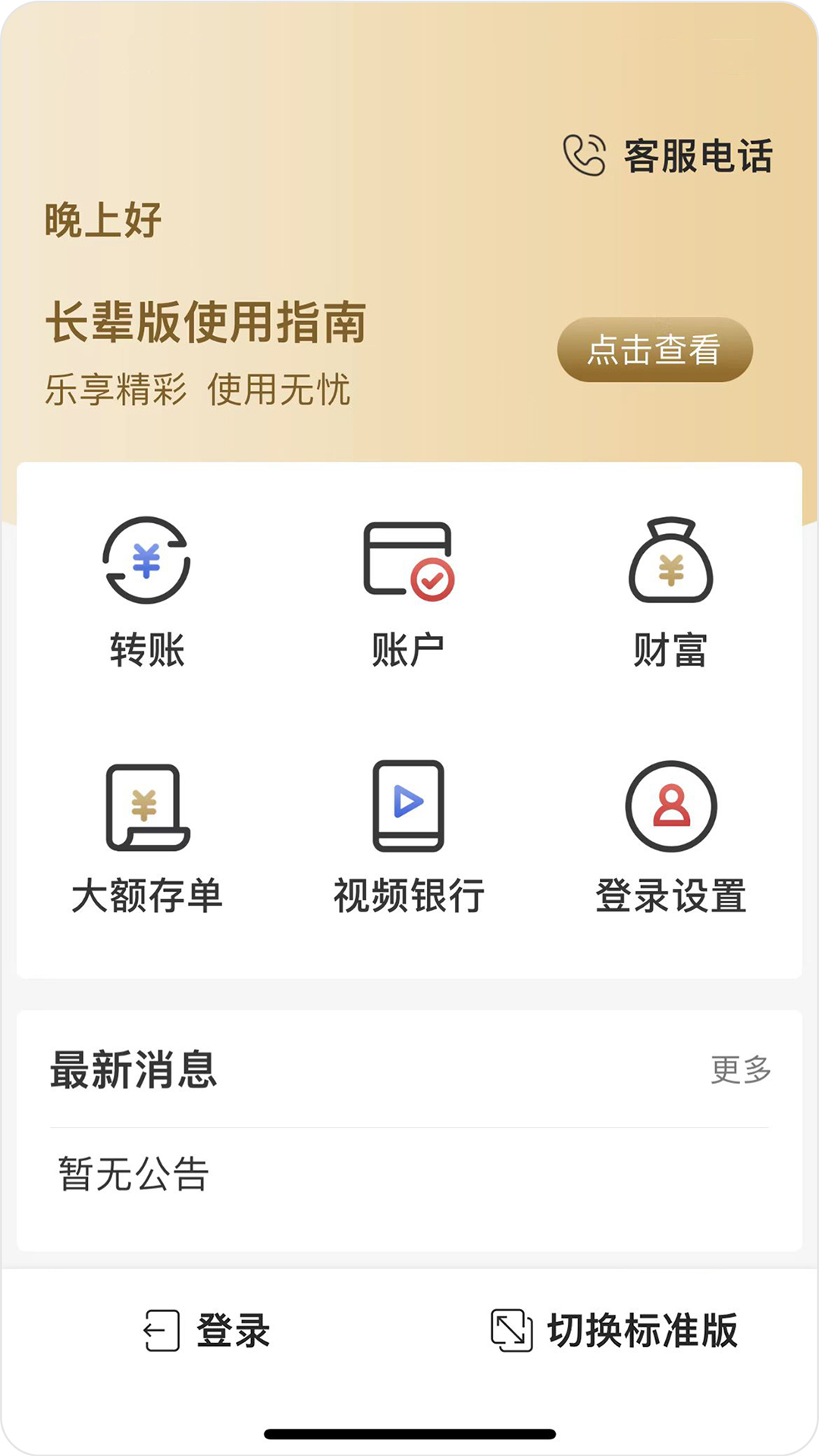 精彩截图-广州银行2025官方新版