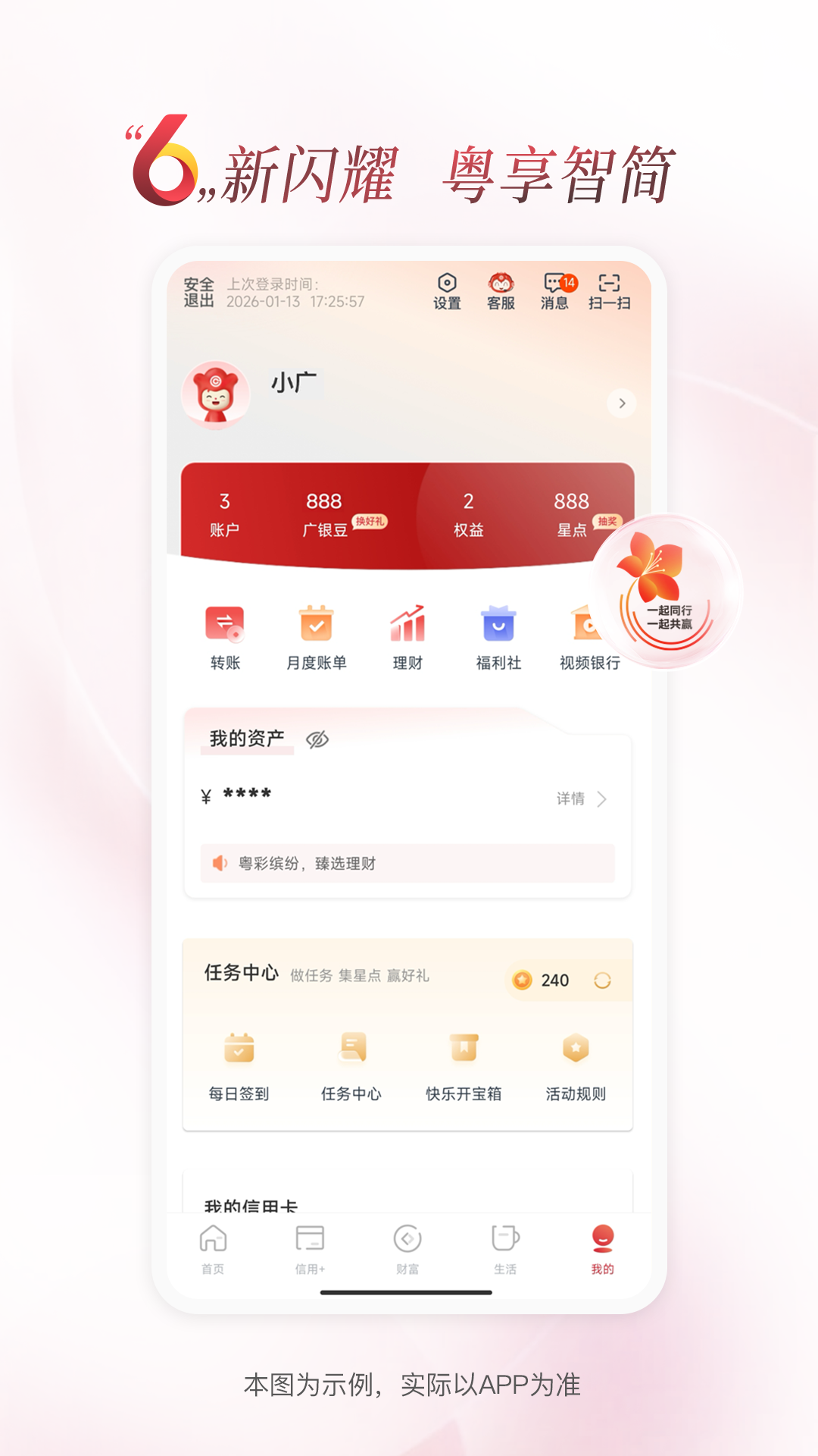 精彩截图-广州银行2026官方新版