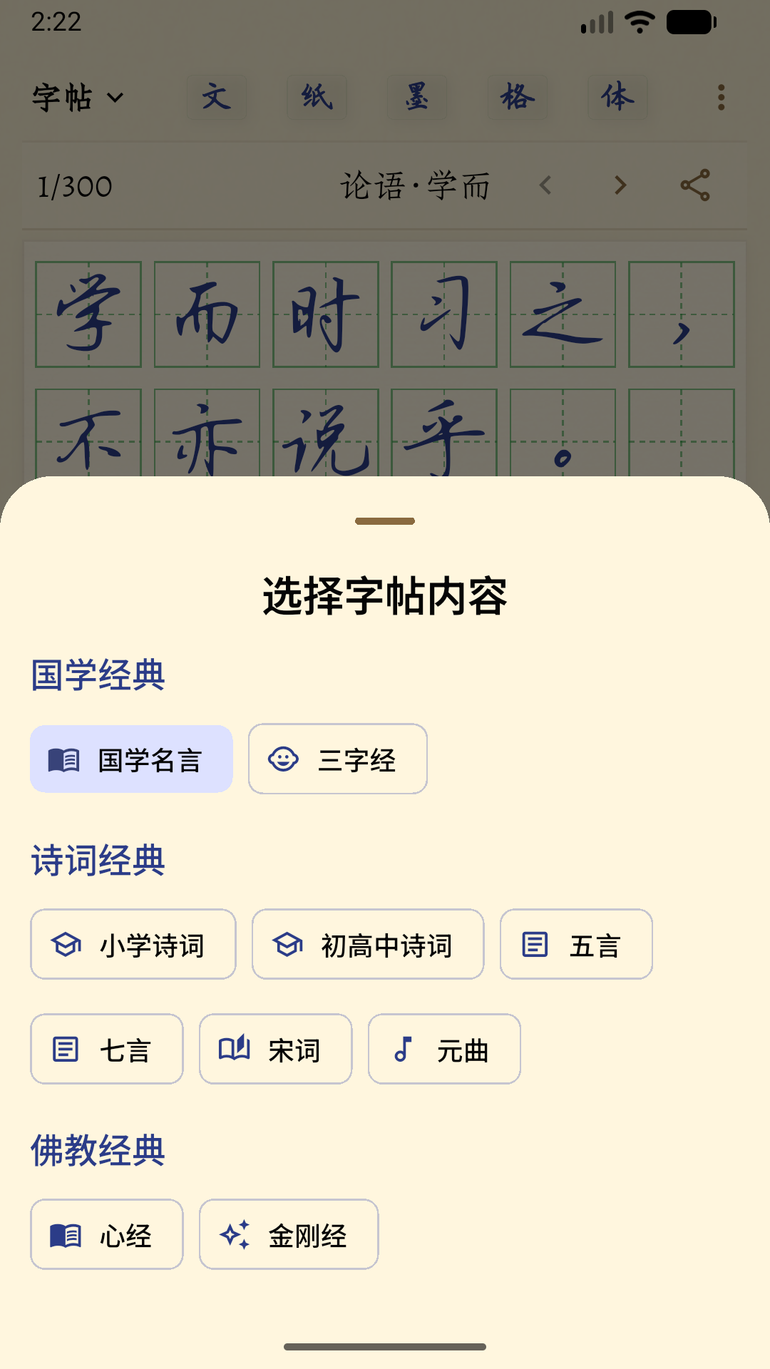 精彩截图-硬笔临帖2026官方新版