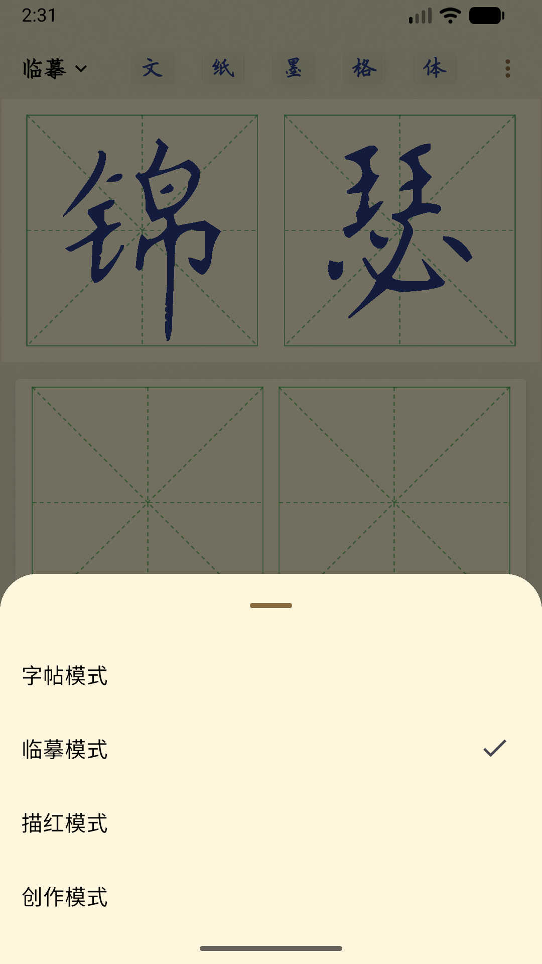 精彩截图-硬笔临帖2026官方新版