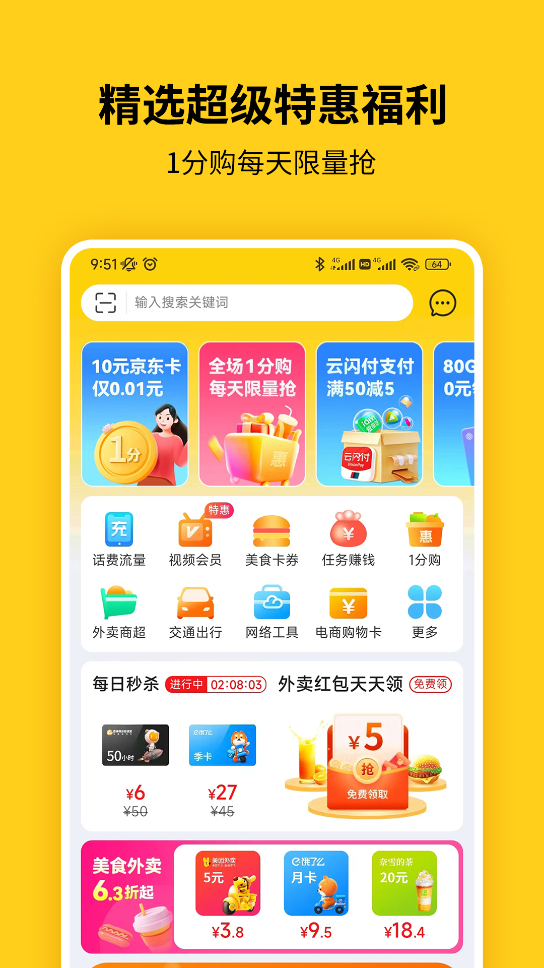蜂助手截图