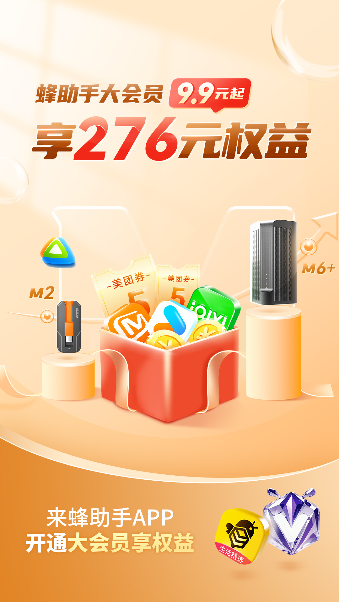 精彩截图-蜂助手2026官方新版