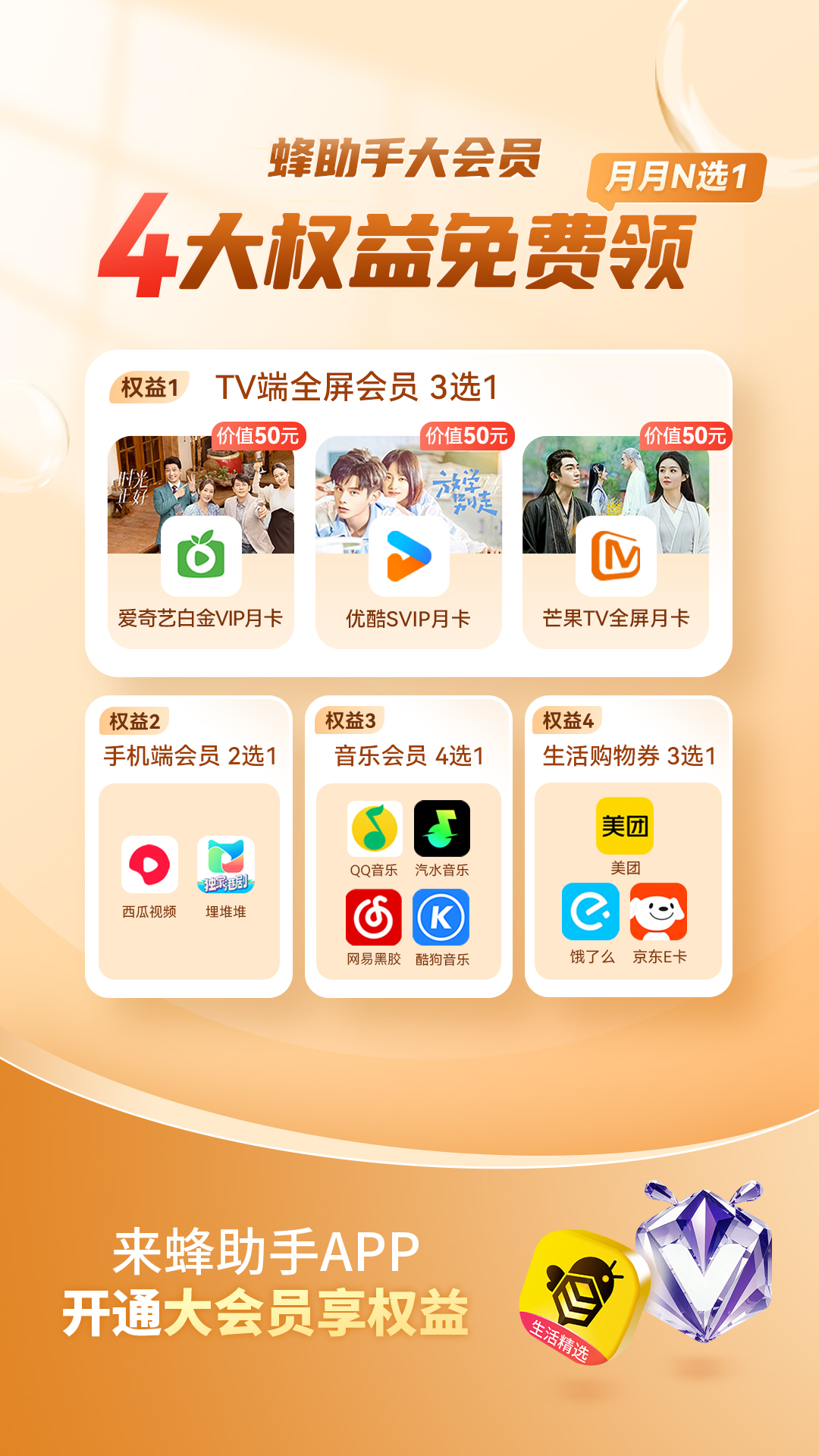 蜂助手截图