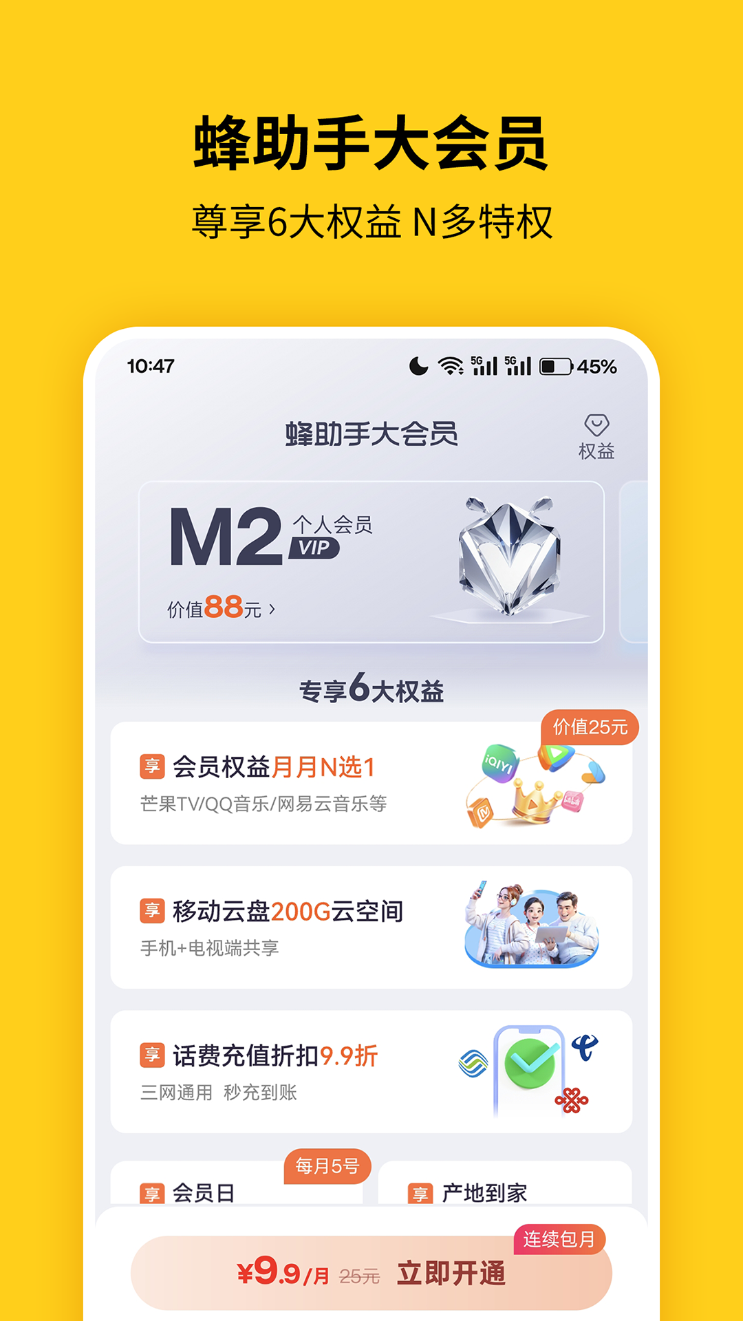 精彩截图-蜂助手2026官方新版