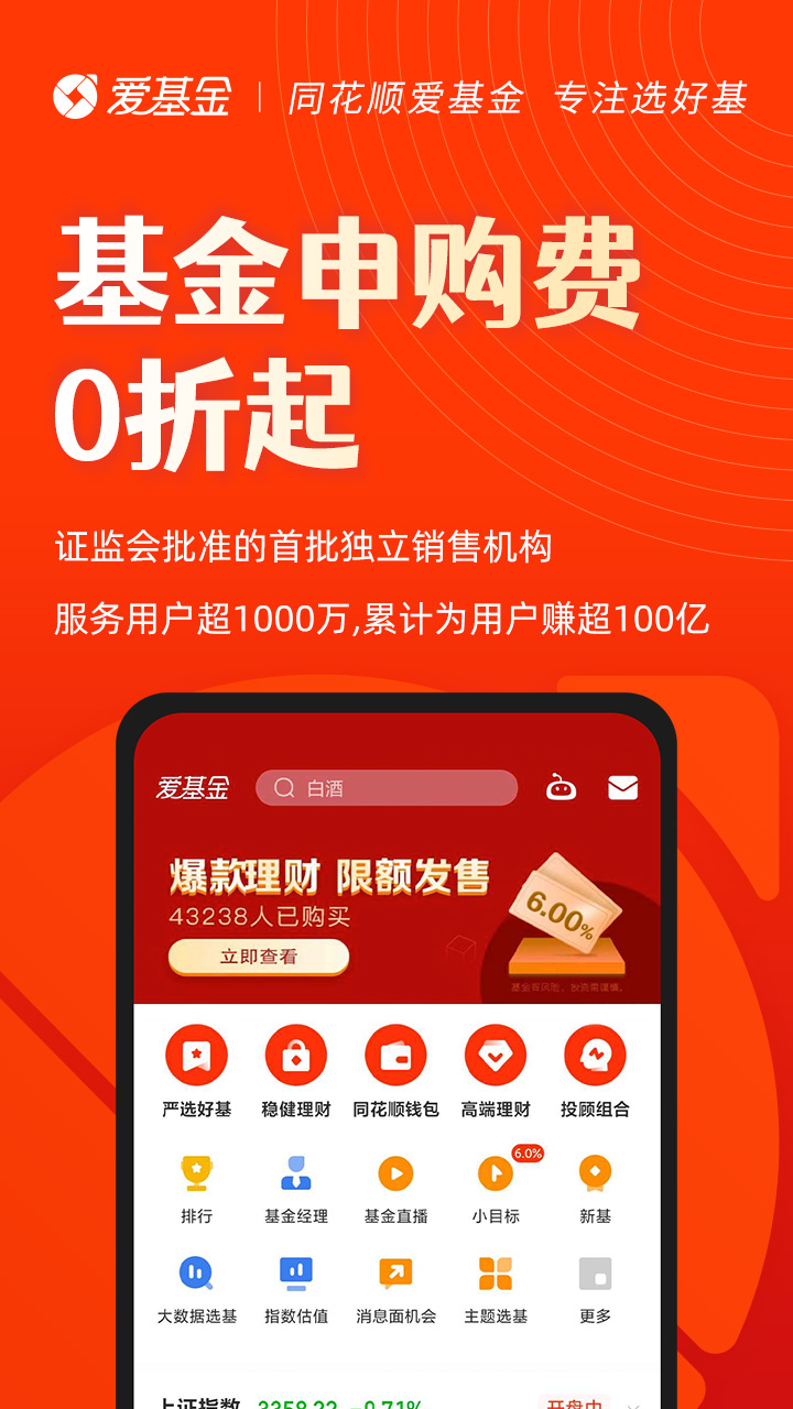 精彩截图-同花顺爱基金2026官方新版