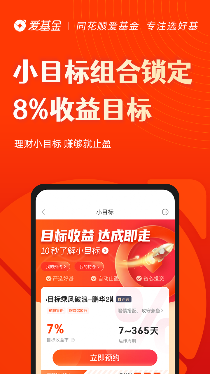 精彩截图-同花顺爱基金2026官方新版