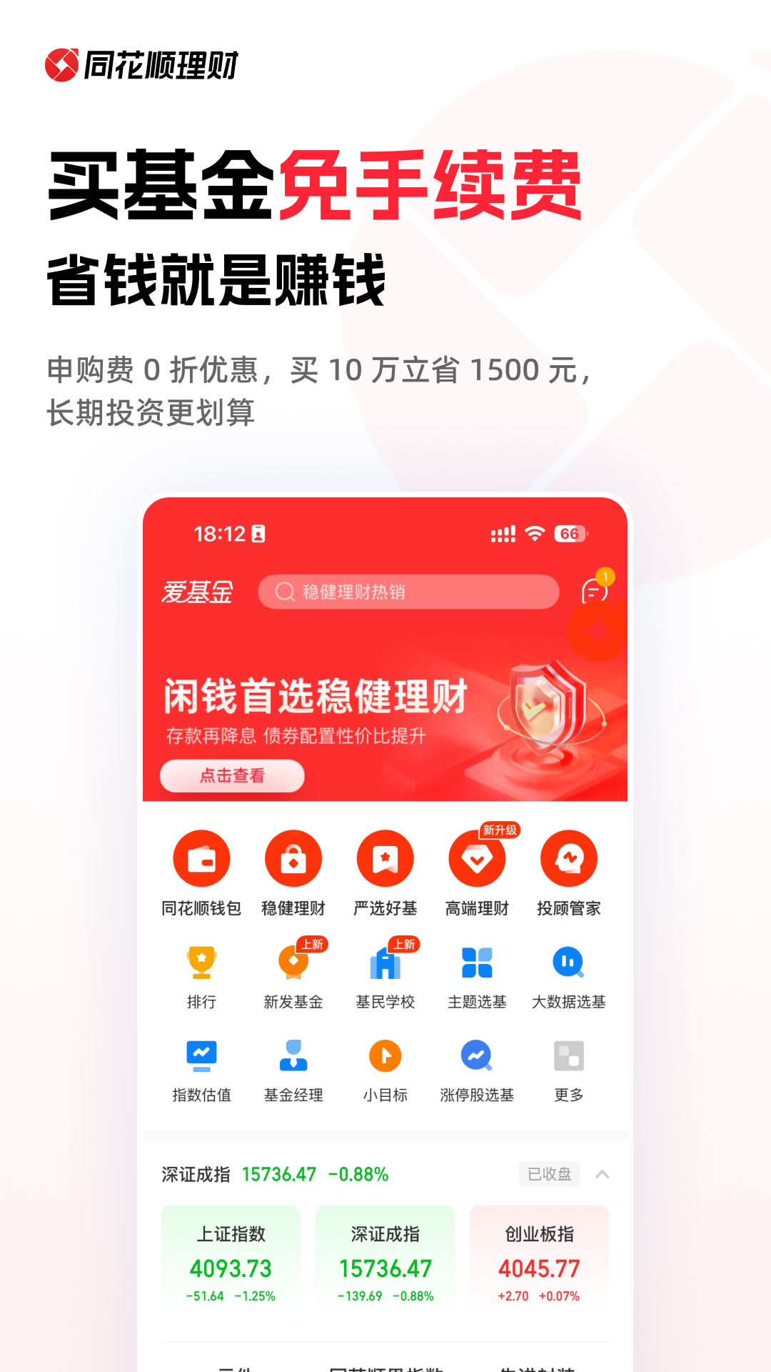 精彩截图-同花顺爱基金2026官方新版