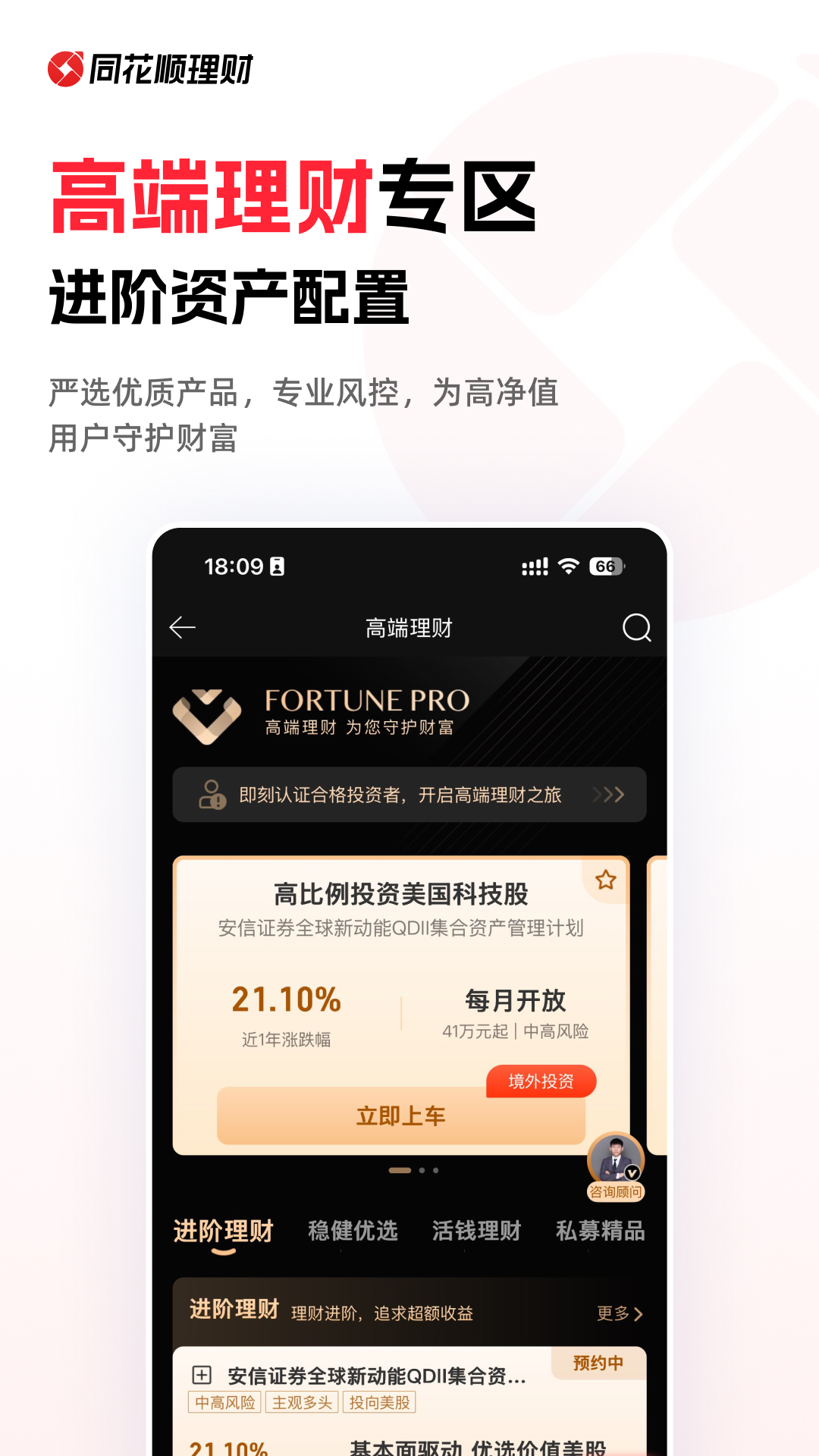 精彩截图-同花顺爱基金2026官方新版