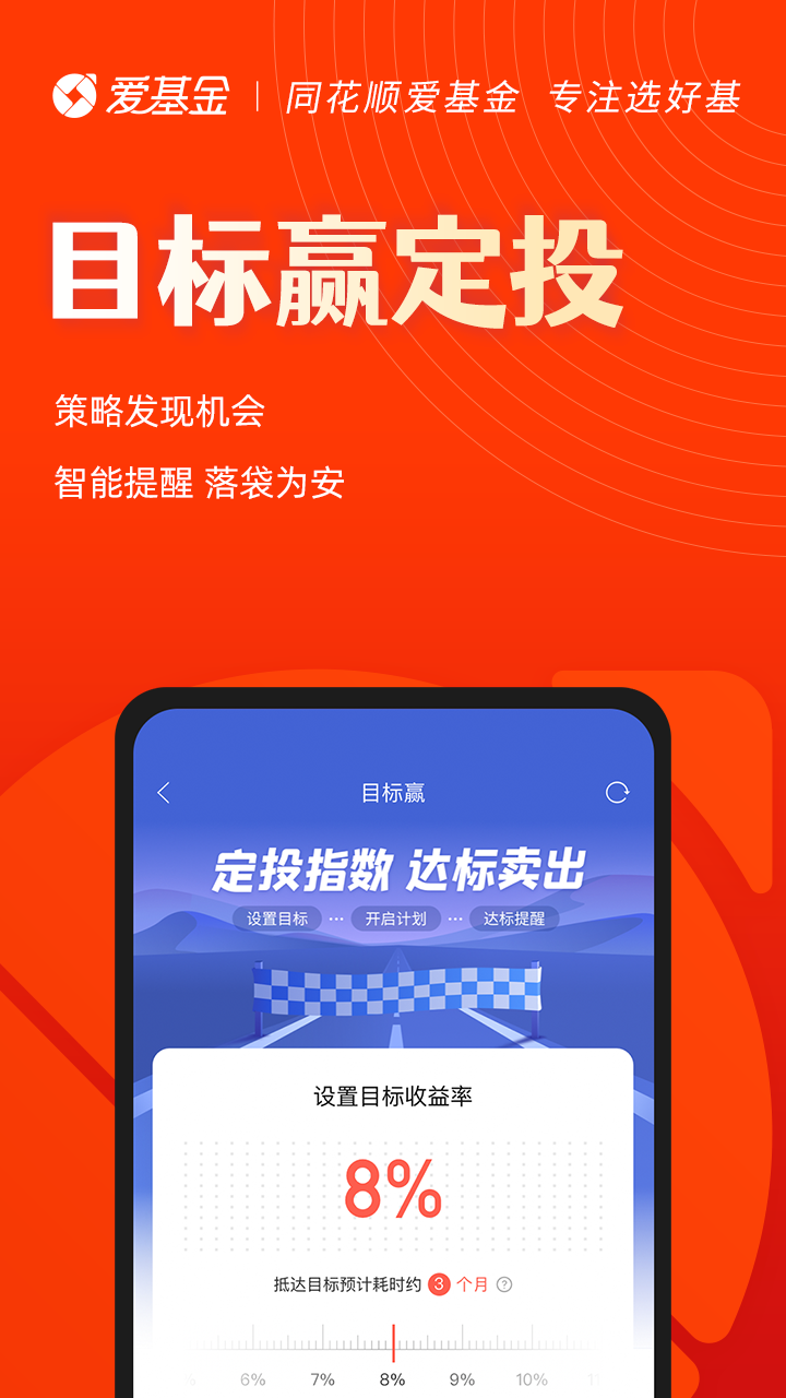 精彩截图-同花顺爱基金2026官方新版