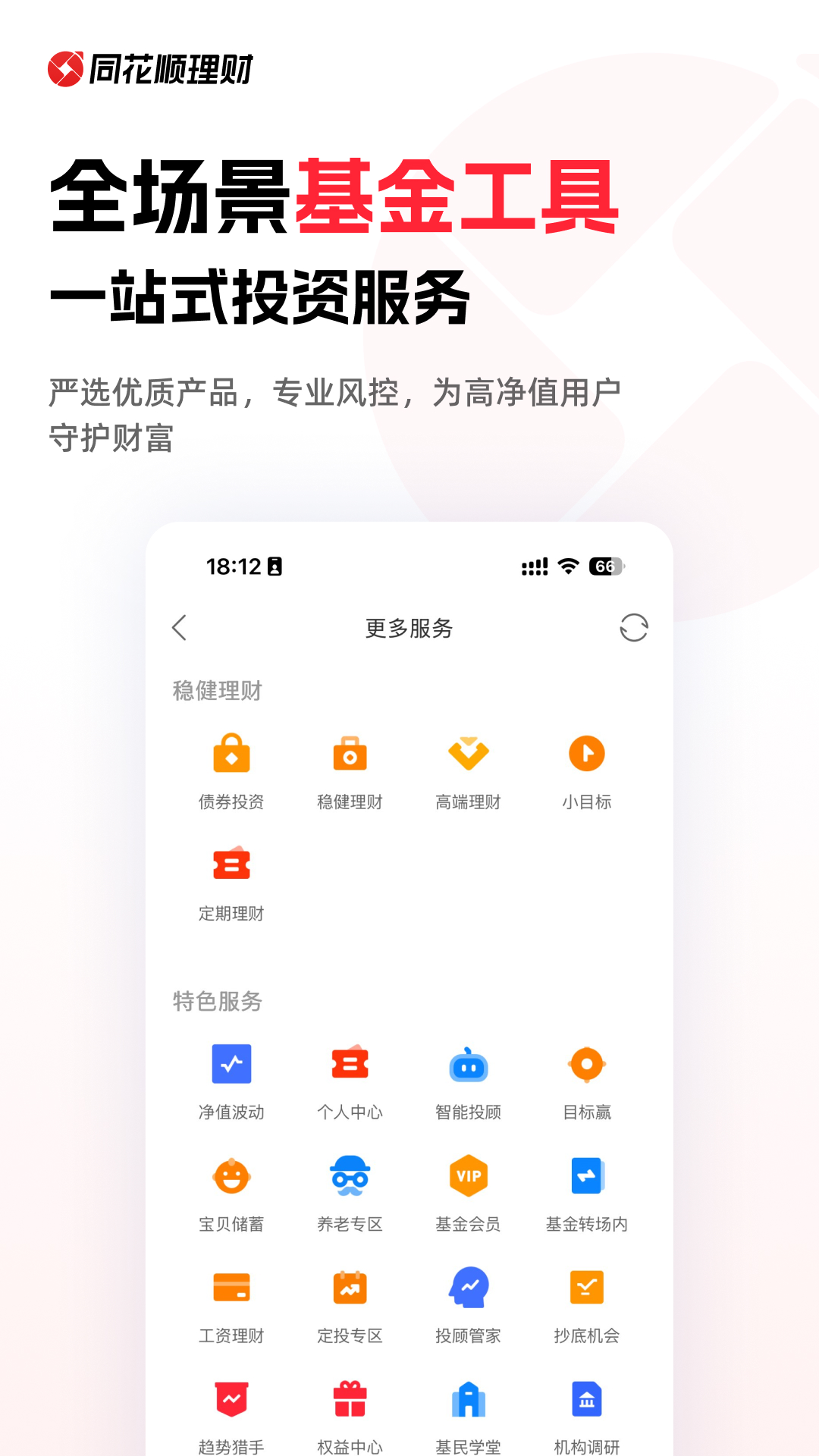 精彩截图-同花顺爱基金2026官方新版