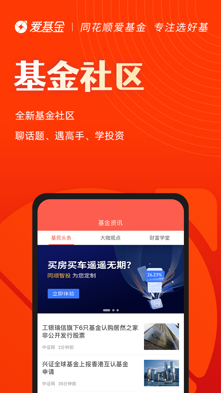 精彩截图-同花顺爱基金2026官方新版