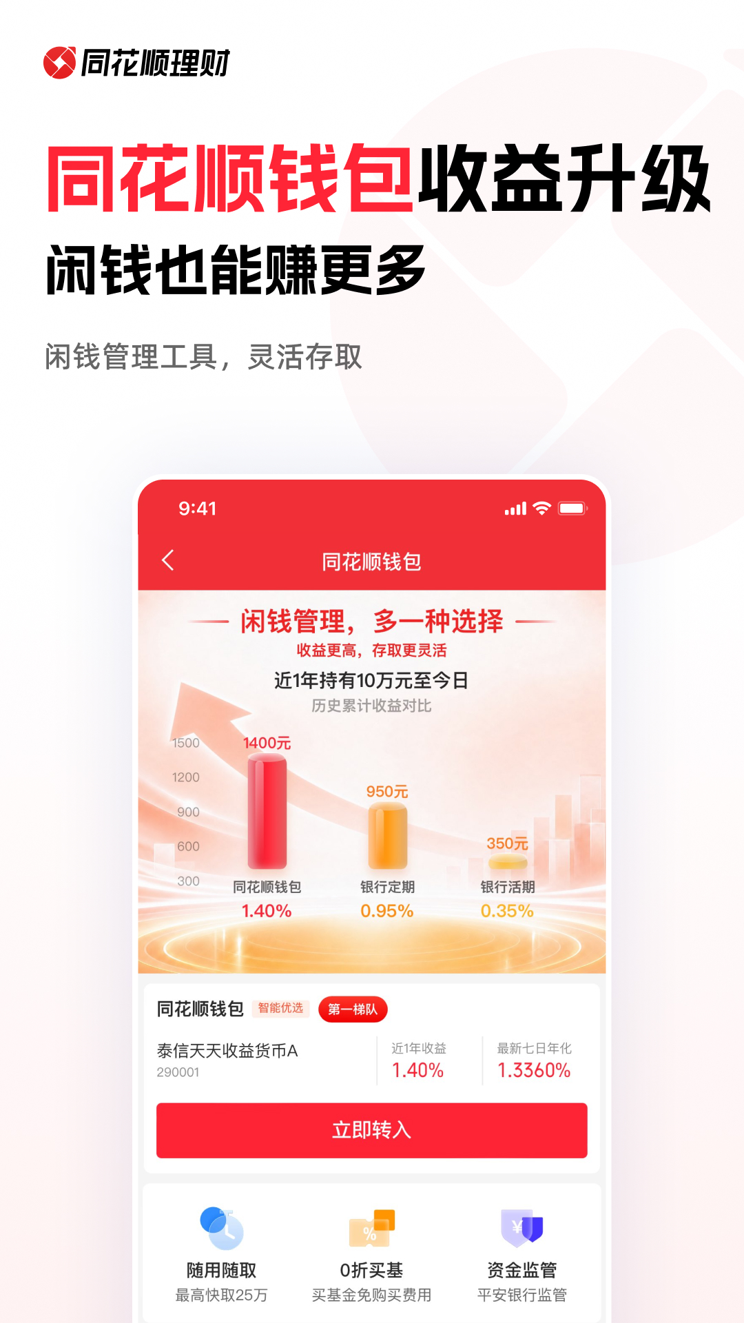 同花顺爱基金 截图 4