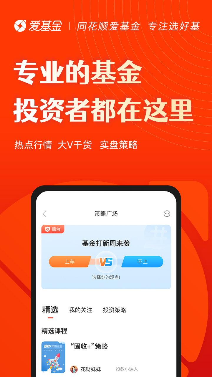 精彩截图-同花顺爱基金2026官方新版