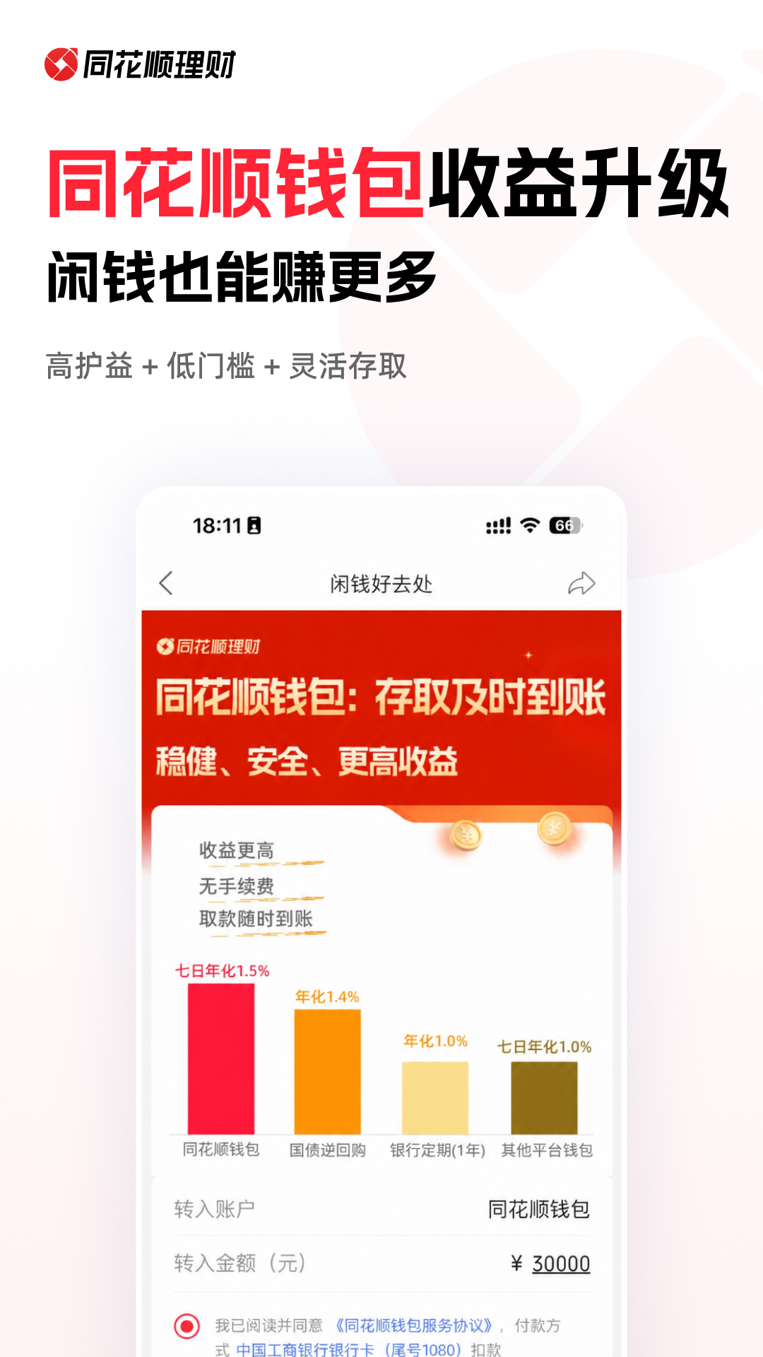 精彩截图-同花顺爱基金2026官方新版