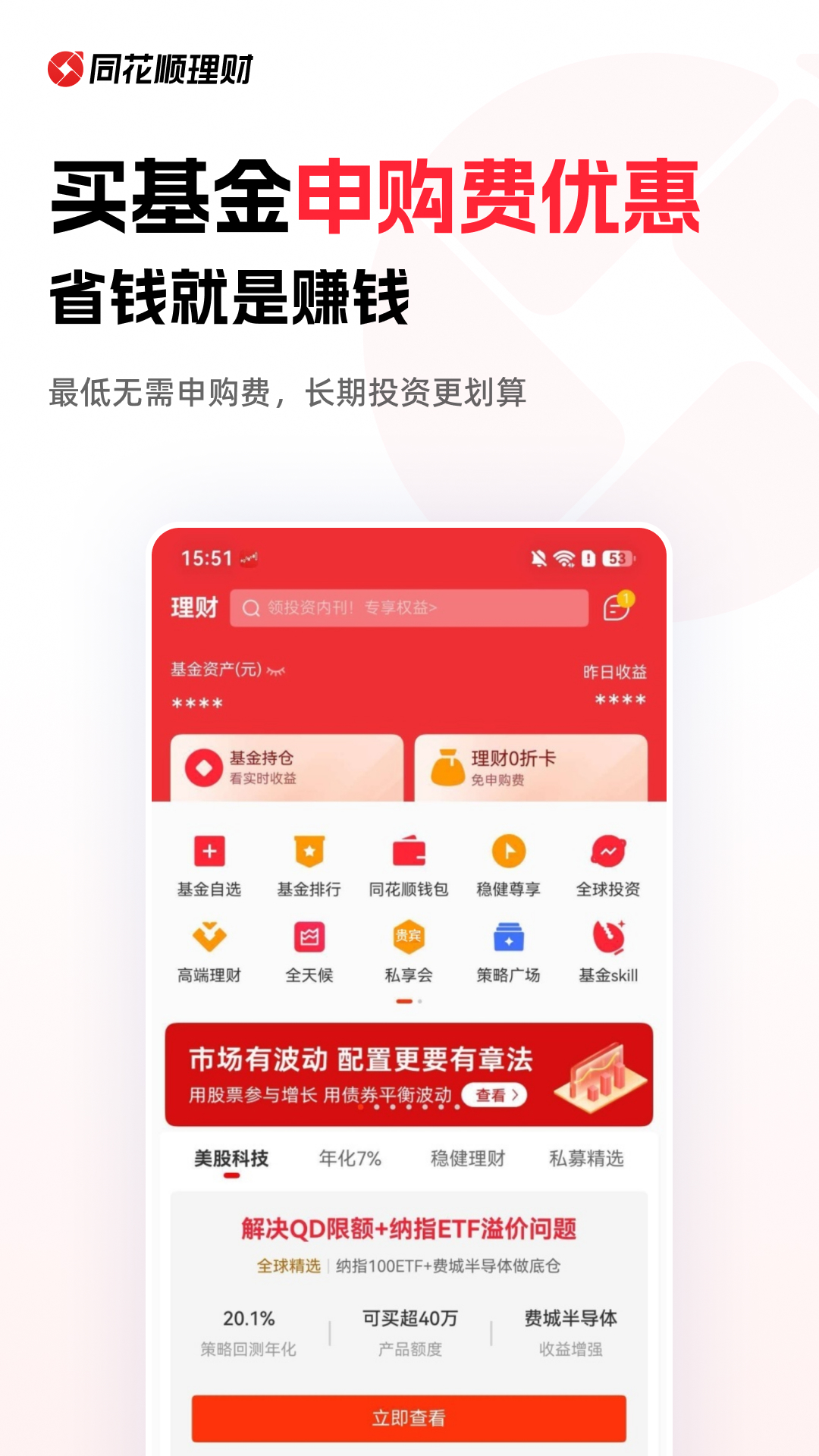 同花顺爱基金 截图 5