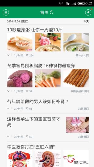 药膳食疗截图