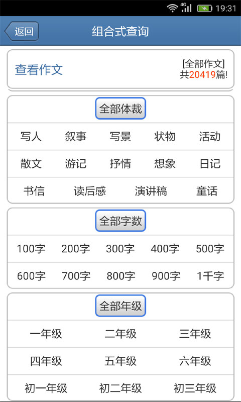 精彩截图-作文宝典2025官方新版