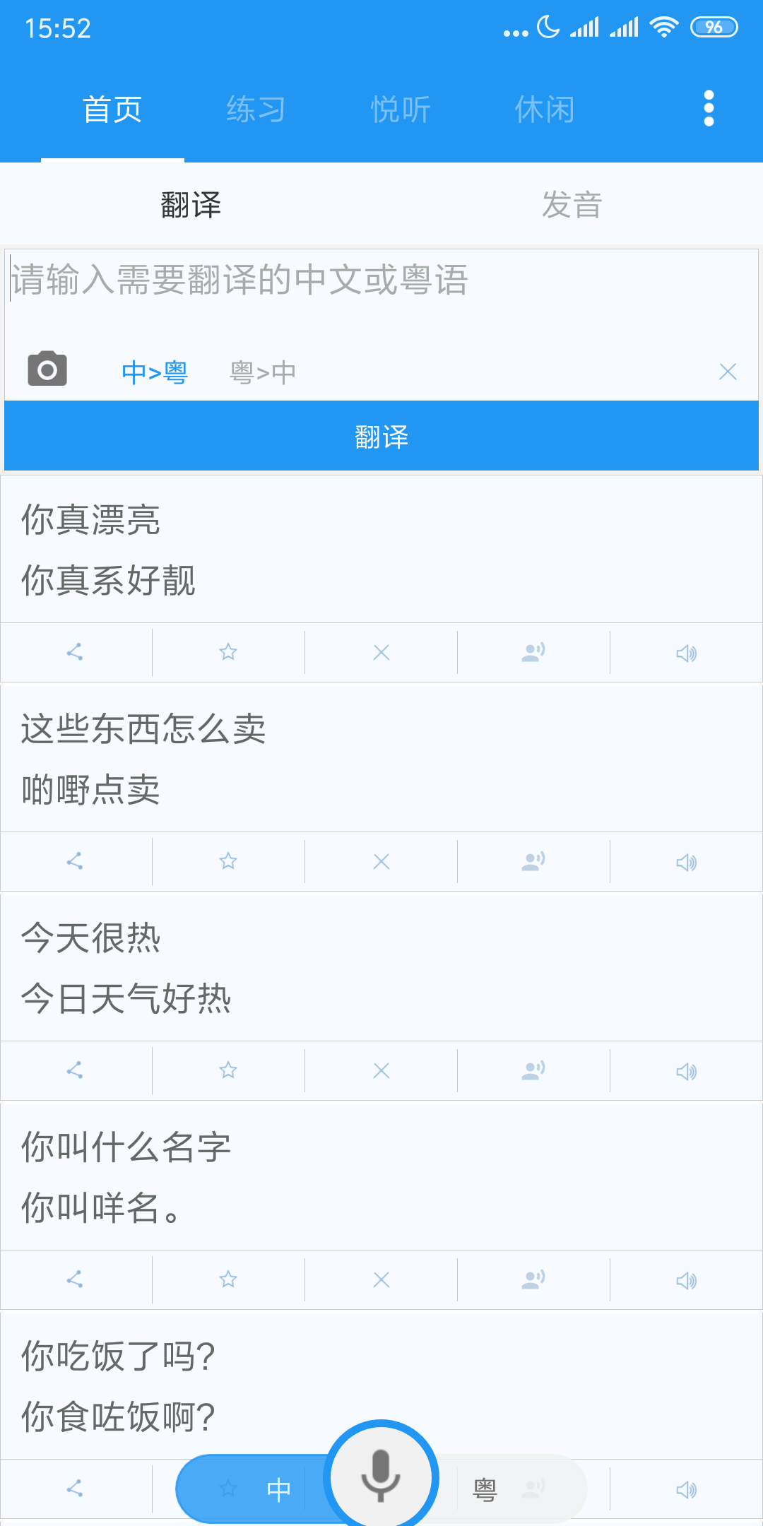 精彩截图-粤语说2025官方新版