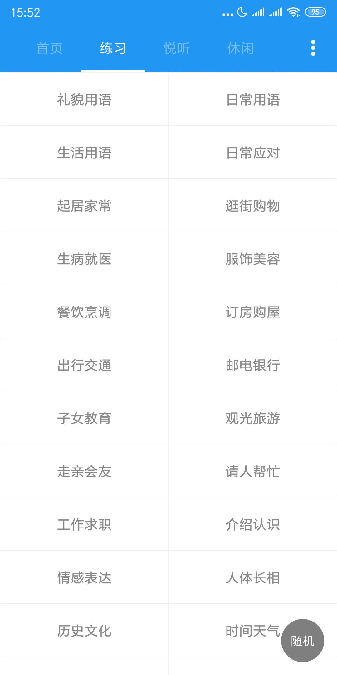 精彩截图-粤语说2025官方新版