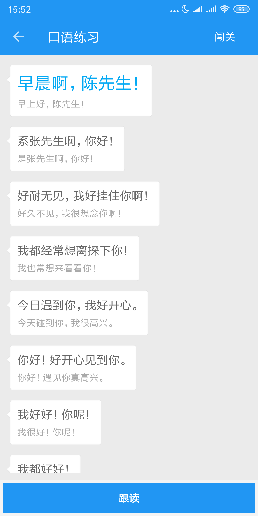 精彩截图-粤语说2025官方新版