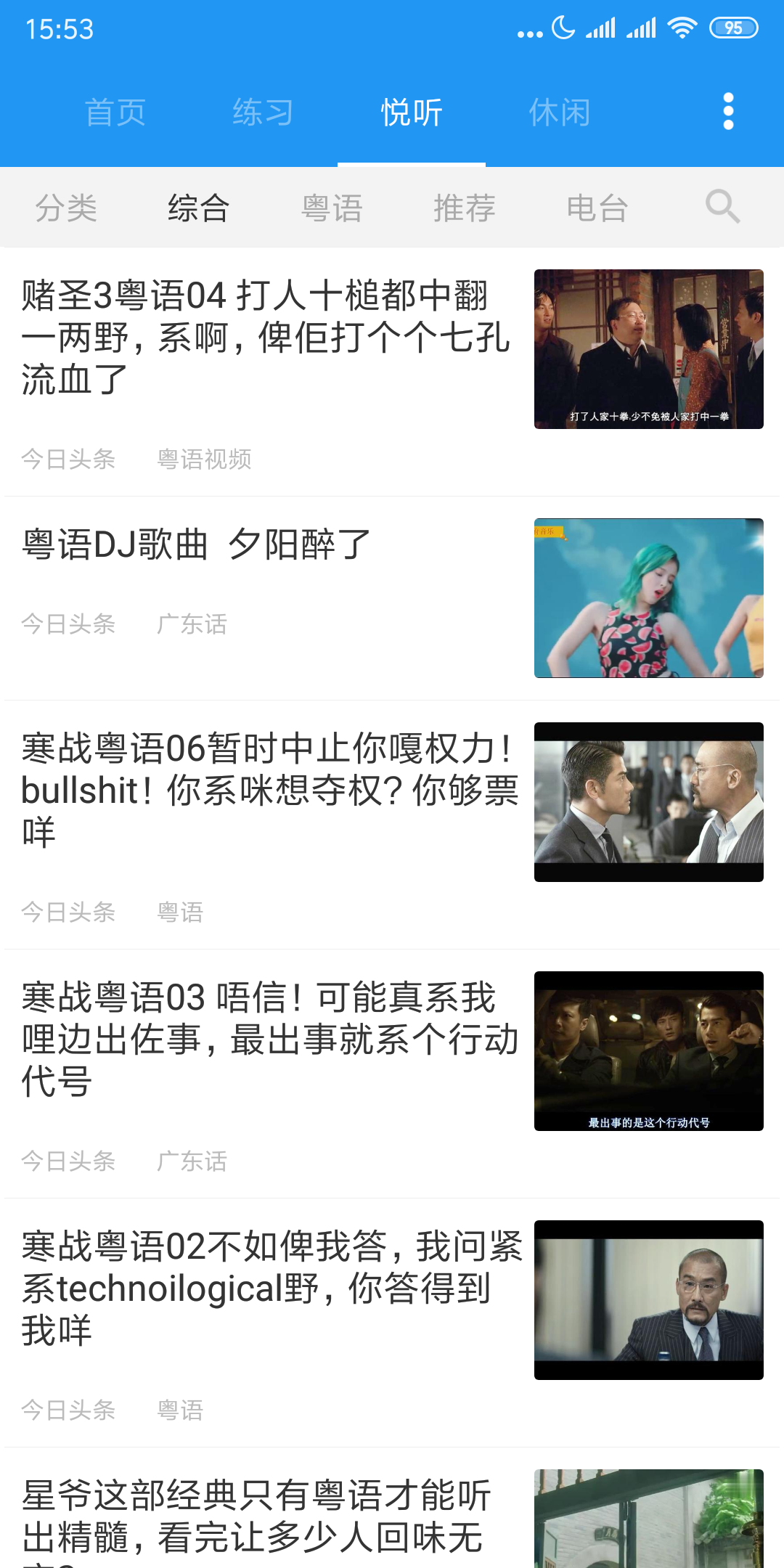 精彩截图-粤语说2025官方新版