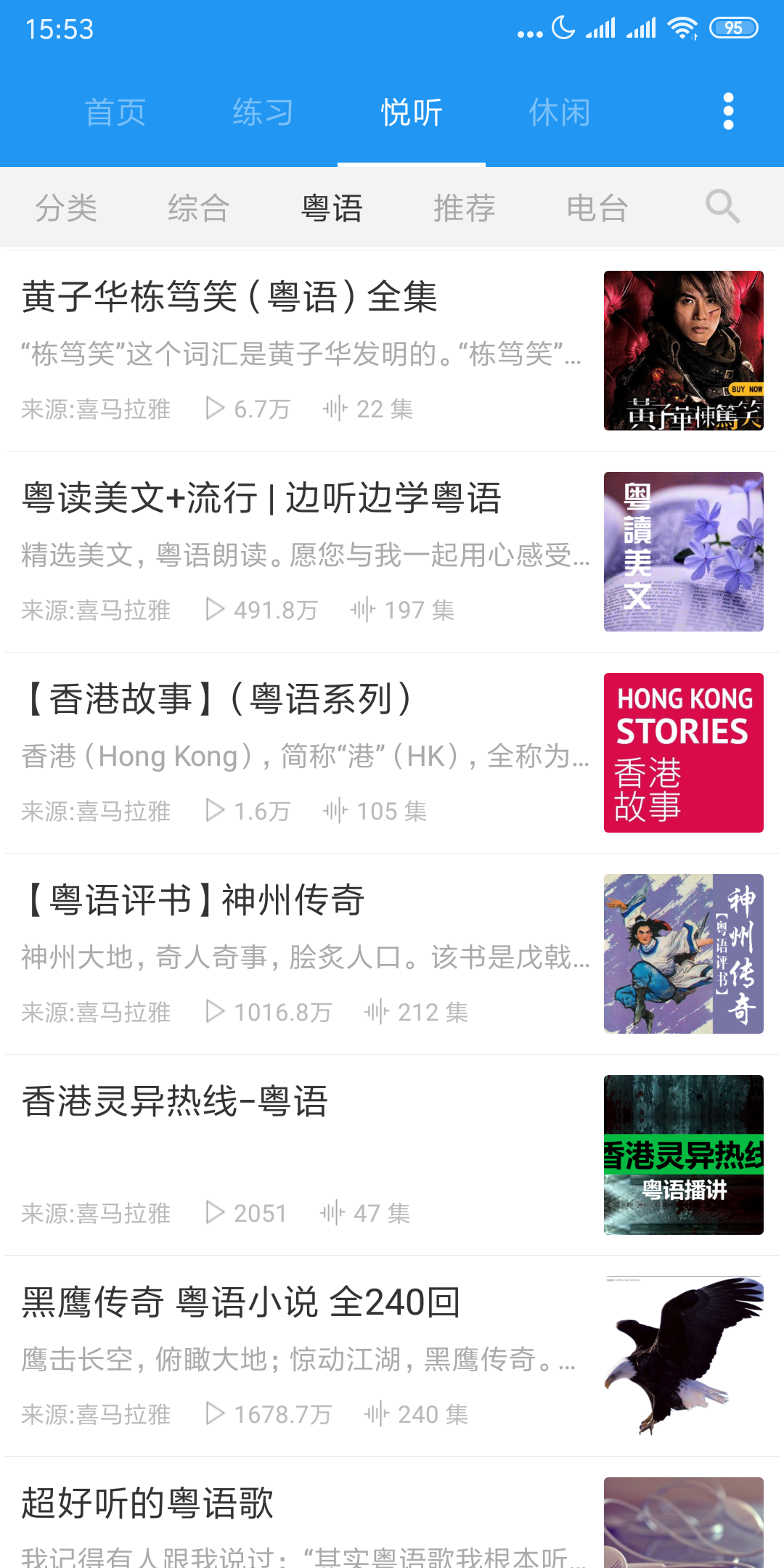 精彩截图-粤语说2025官方新版