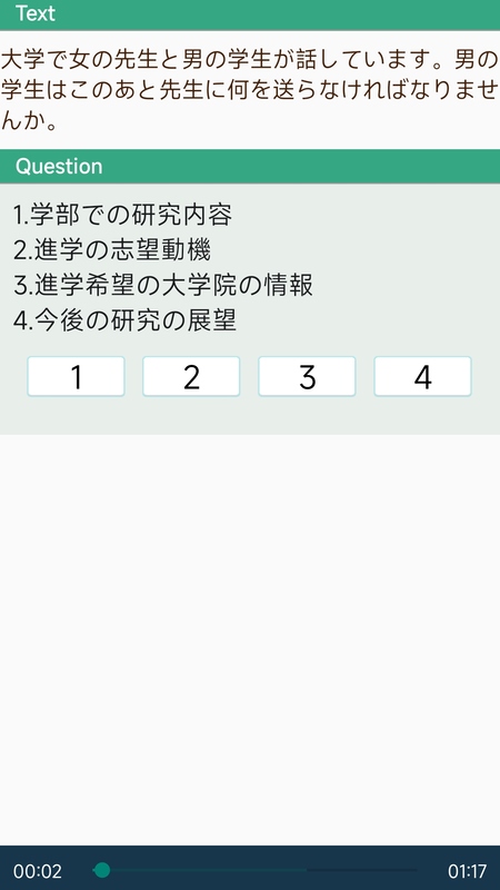 精彩截图-日语一级听力2025官方新版