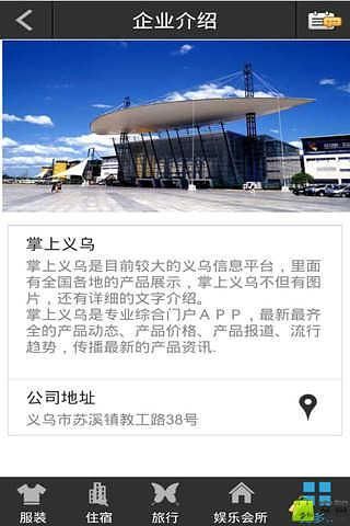 掌上义乌截图
