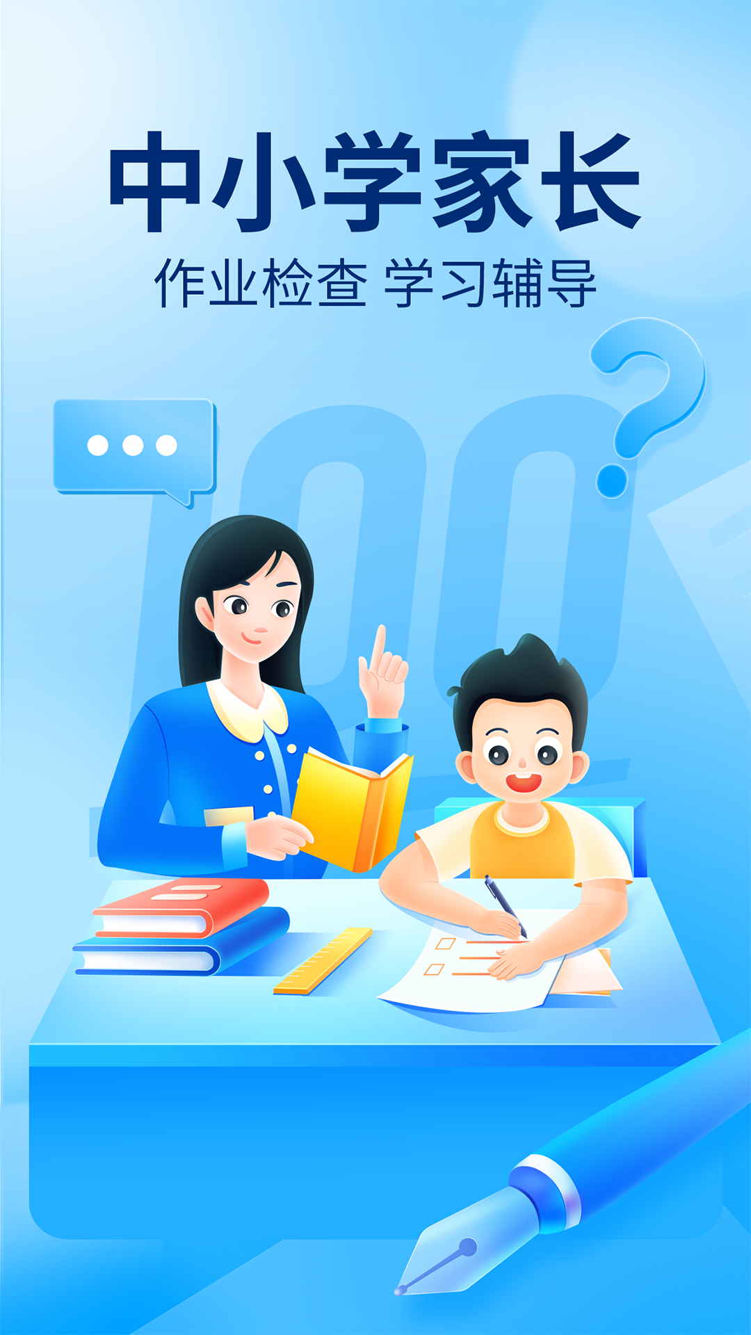 作业帮安卓版高清截图