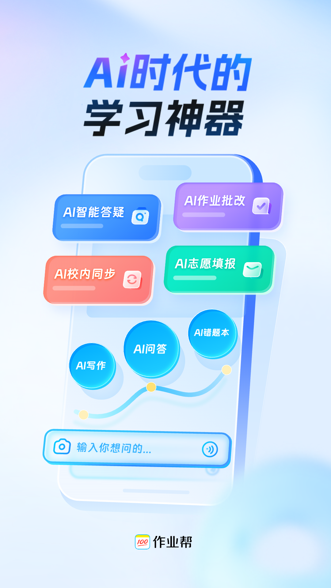 精彩截图-作业帮2025官方新版
