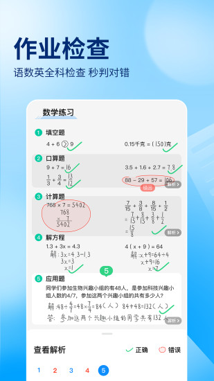 精彩截图-作业帮2024官方新版