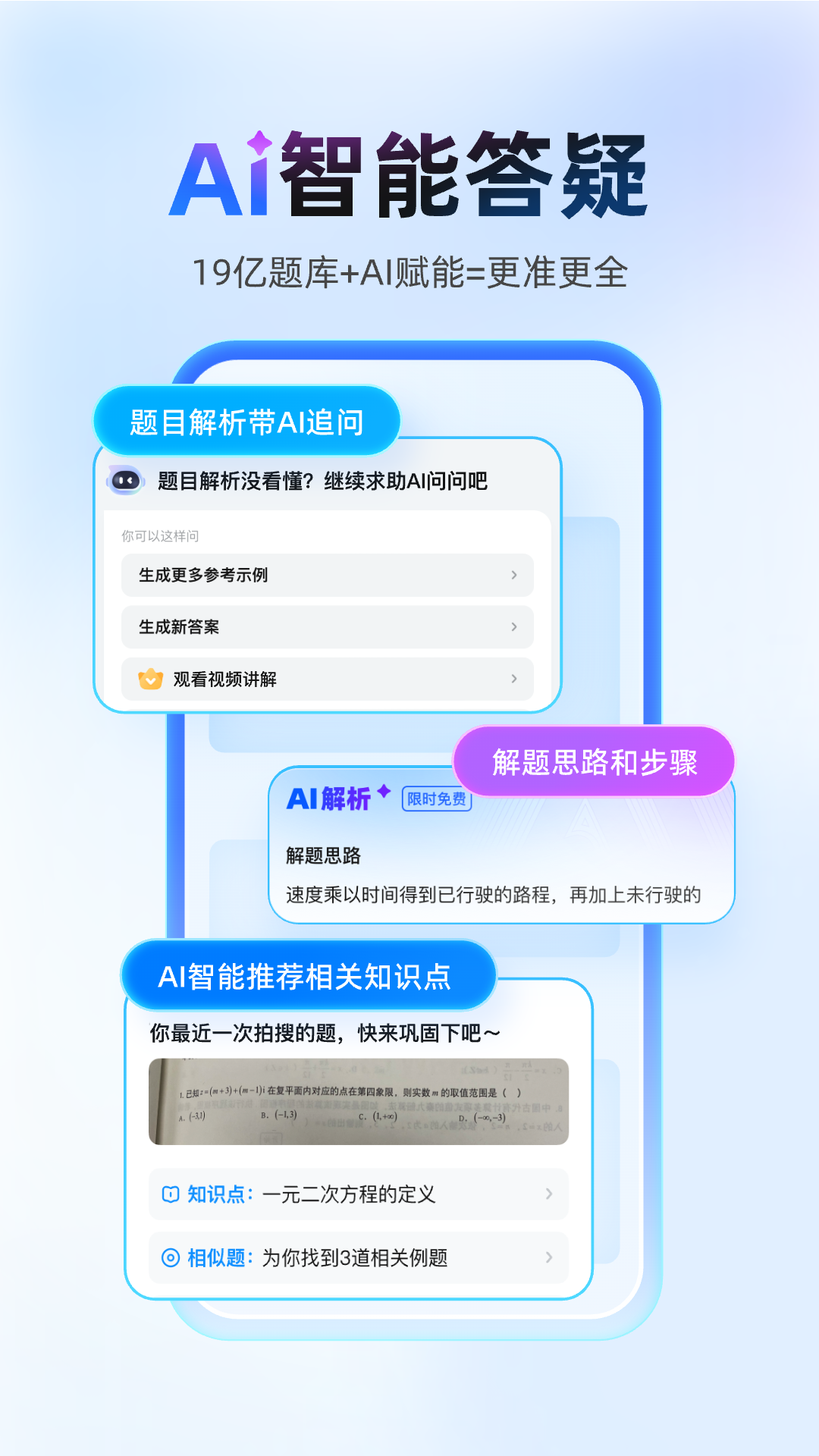 精彩截图-作业帮2026官方新版