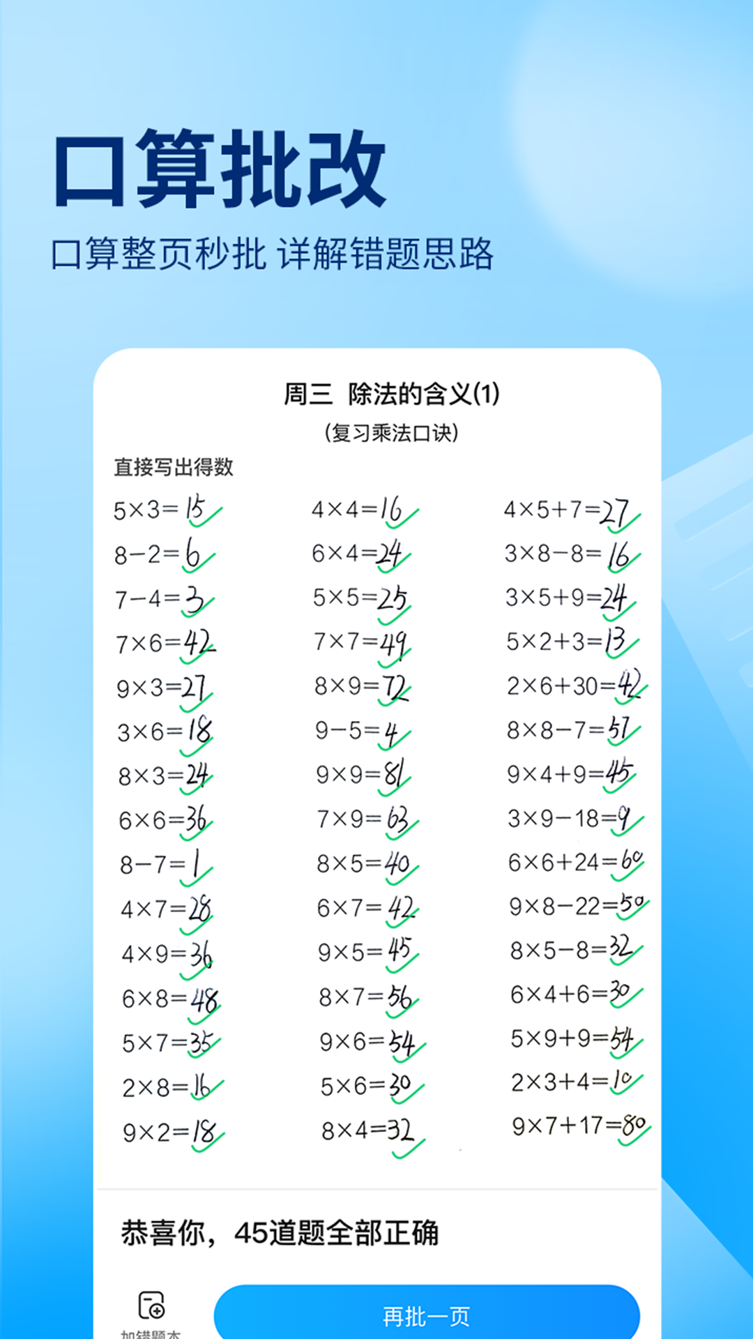 作业帮app下载免费2023最新版VIP版