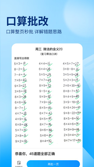 精彩截图-作业帮2024官方新版