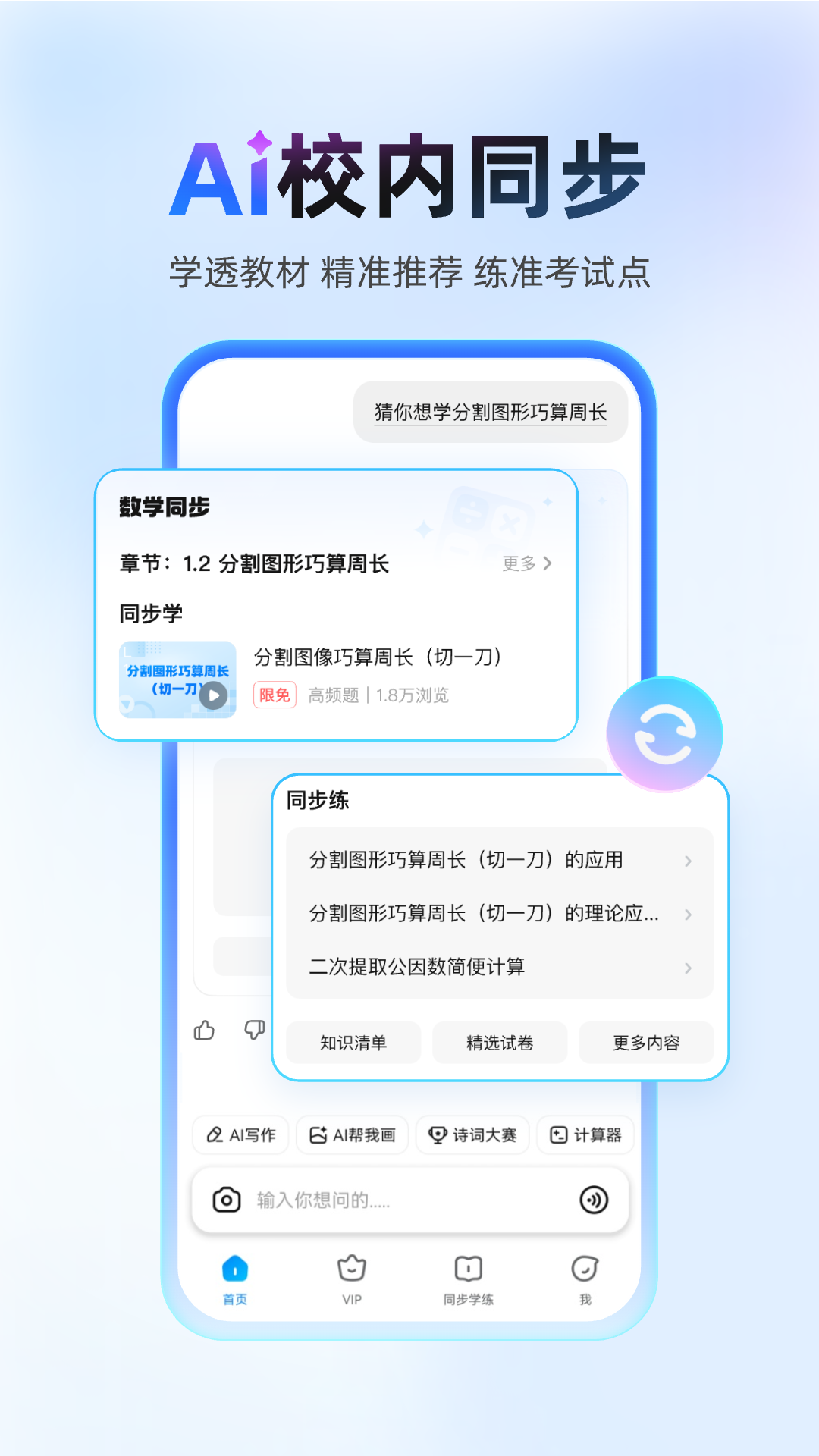 精彩截图-作业帮2025官方新版