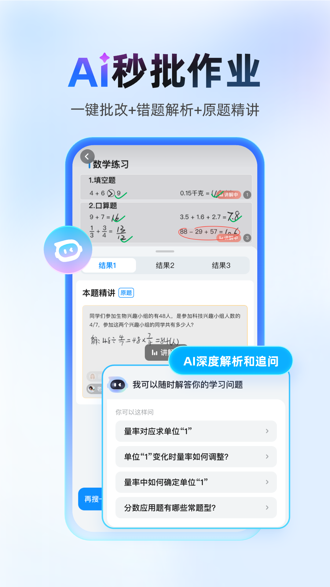 精彩截图-作业帮2026官方新版