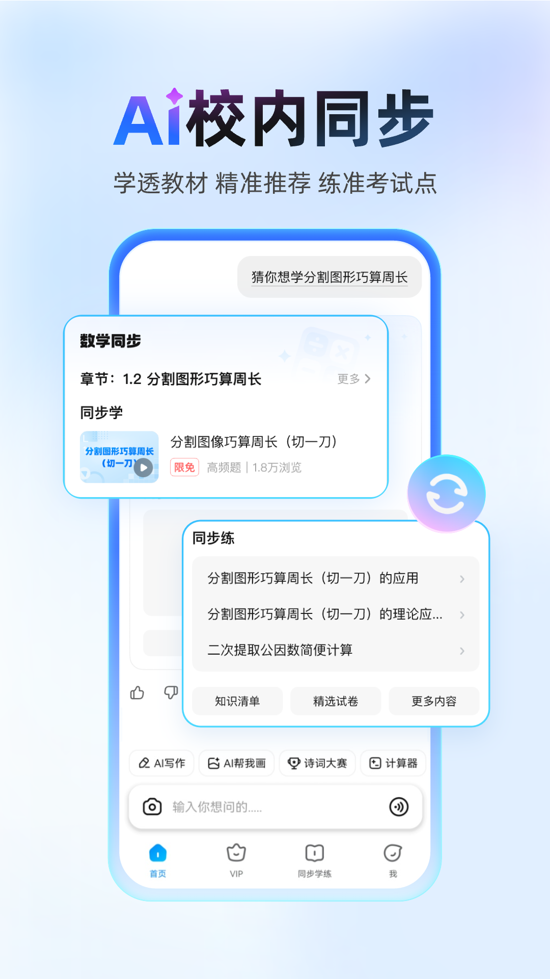 精彩截图-作业帮2026官方新版