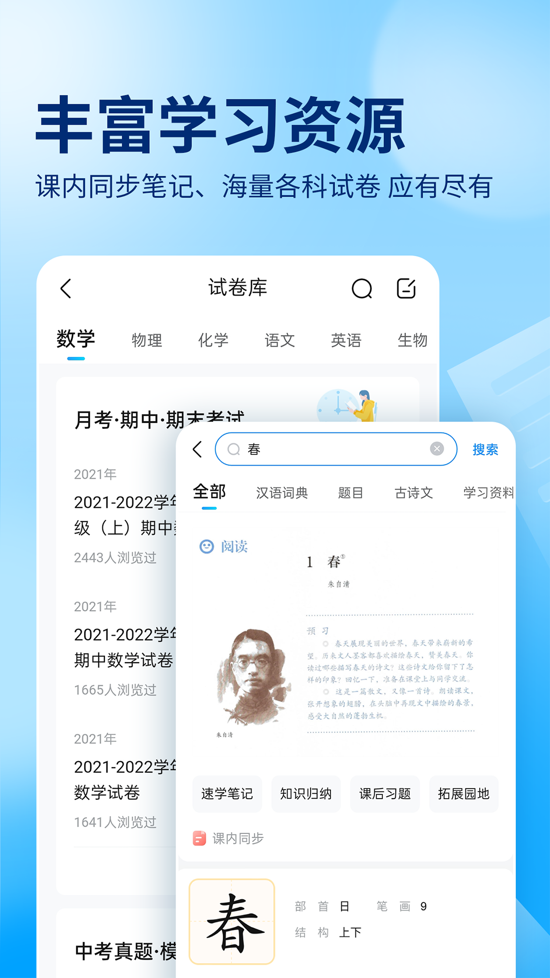 作业帮安卓版高清截图