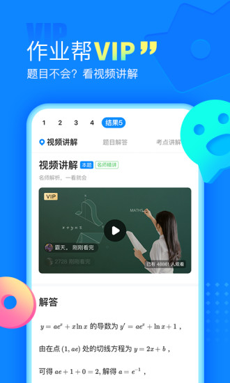 作业帮安卓版