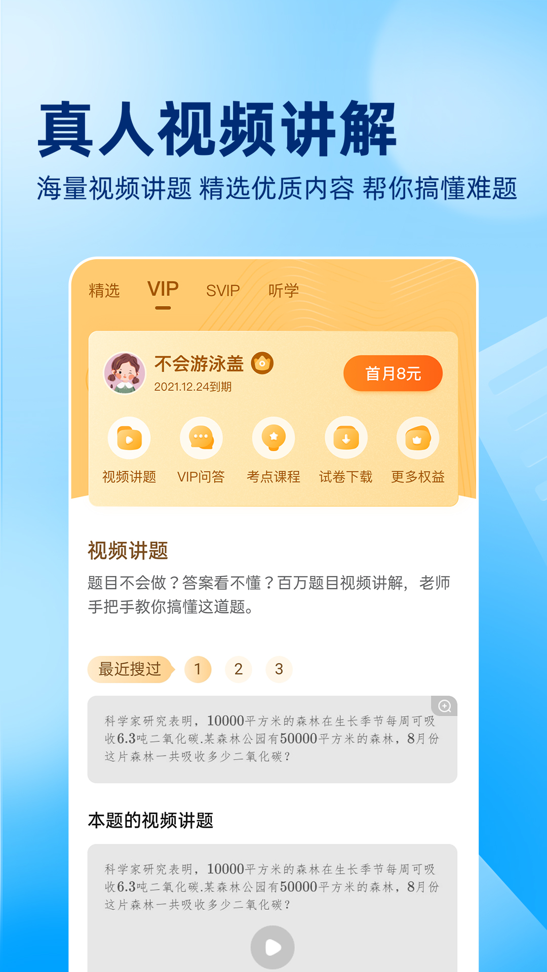 作业帮无限学币版免费版本