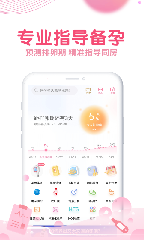 疯狂造人-播种网备孕怀孕截图